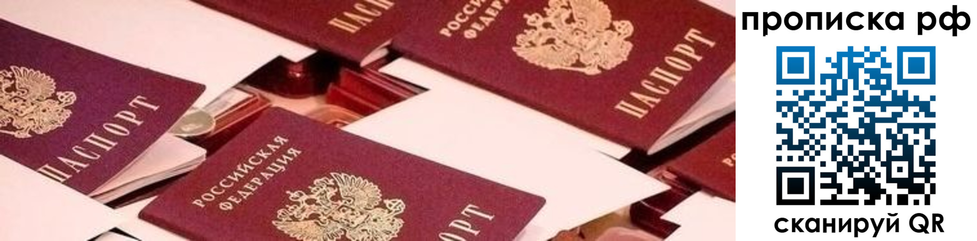 купить прописку в Полевском