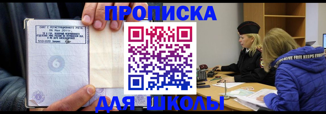 купить прописку в Полевском
