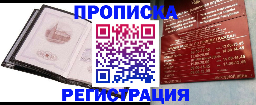 прописка 2025 в Полевском