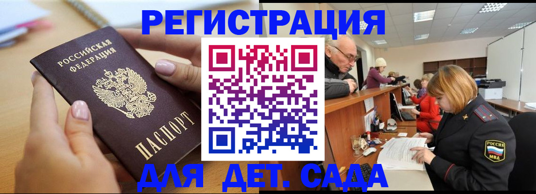 регистрация для дет. сада в Полевском